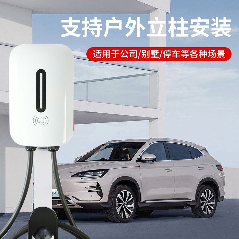 7kw新能源汽车充电桩适用特斯拉32A家用预约比亚迪广汽吉利通用