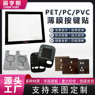 Acrylic window panel pvc key membrane switch PC control panel light transmissive key touch panel