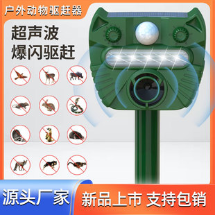 New outdoor solar animal drive ultrasonic drive cat drive dog waterproof infrared sensor beast drive
