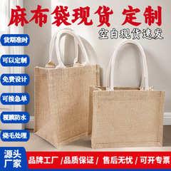 黄麻の手提げ袋は注文して買い物します。