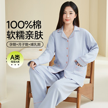 喜月批发春秋季A类纯棉月子服可印LOGO孕期产后哺乳喂奶孕妇睡衣