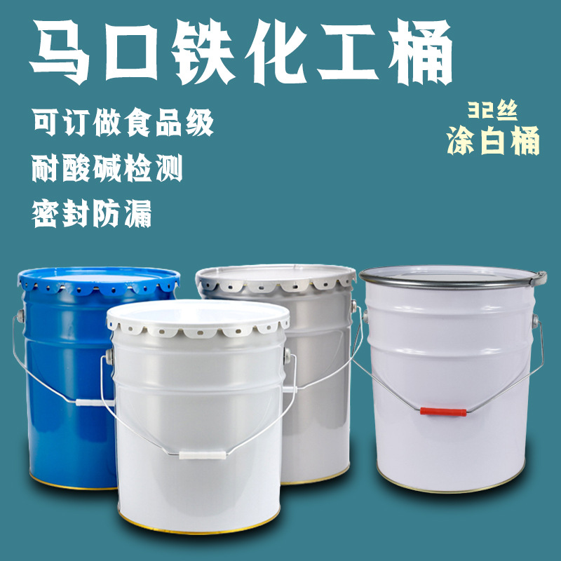 20升涂白花边铁桶 20公斤带铁箍密封包装化工铁桶 手提耐酸碱铁桶