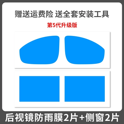 Rearview mirror rainproof sticker 06DMi car rearview mirror - default-item-24-25-model-seal-06-dm-i-2-pieces-of-rearview-mirror-rainproof-film-2-pieces-of-side-window-rainproof-film