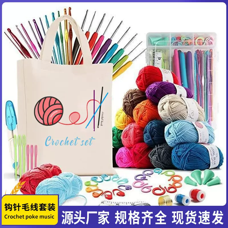跨境新品73件套钩针毛线编织工具套装 新手手工编织工具套装