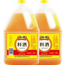 恒顺料酒1.75L*2桶 商用整箱大桶装去腥增香餐饮调味烧菜烹饪黄酒