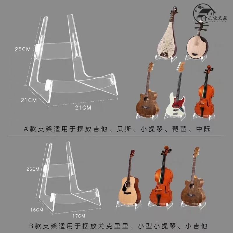 亚克力吉他支撑架尤克里里落地支架小提琴贝斯中阮古典乐器悬浮架