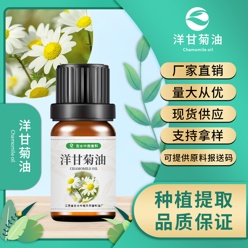 厂家批发 洋甘菊精油 春黄菊花油 Chamomile Oil 化妆品原料精油