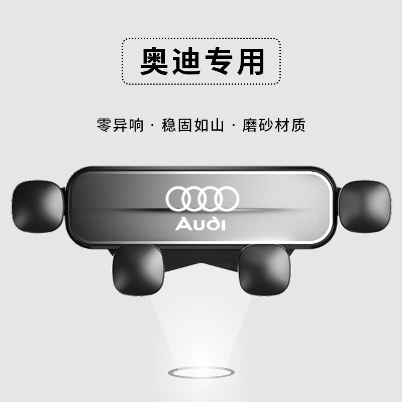 Audi A6/A4L-A5/Q5/A1/A8L/Q5L/Q3/Q7 special navigation car gravity mobile phone holder