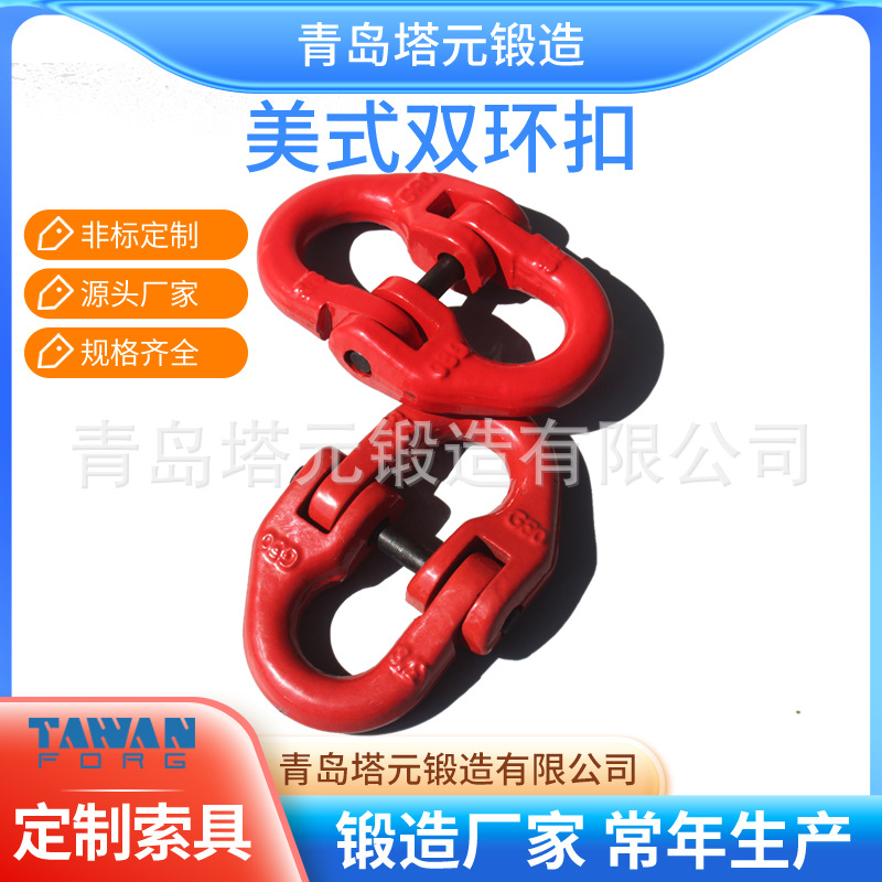 CE标志 G80欧式双环扣 蝴蝶扣 链条连接器 各类组合吊具配件