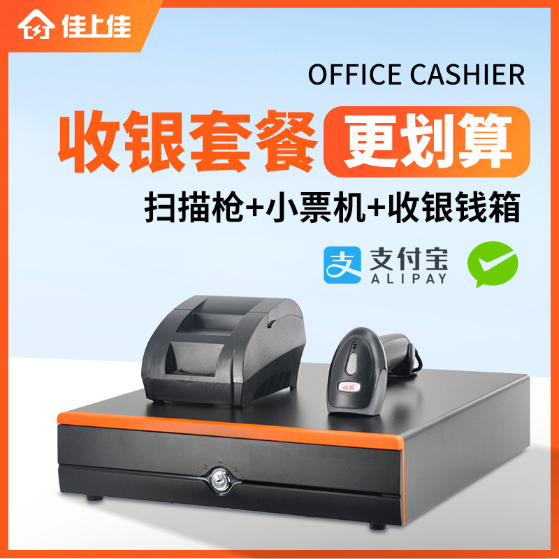 收银钱箱（橙边）+打印机+有线扫码枪