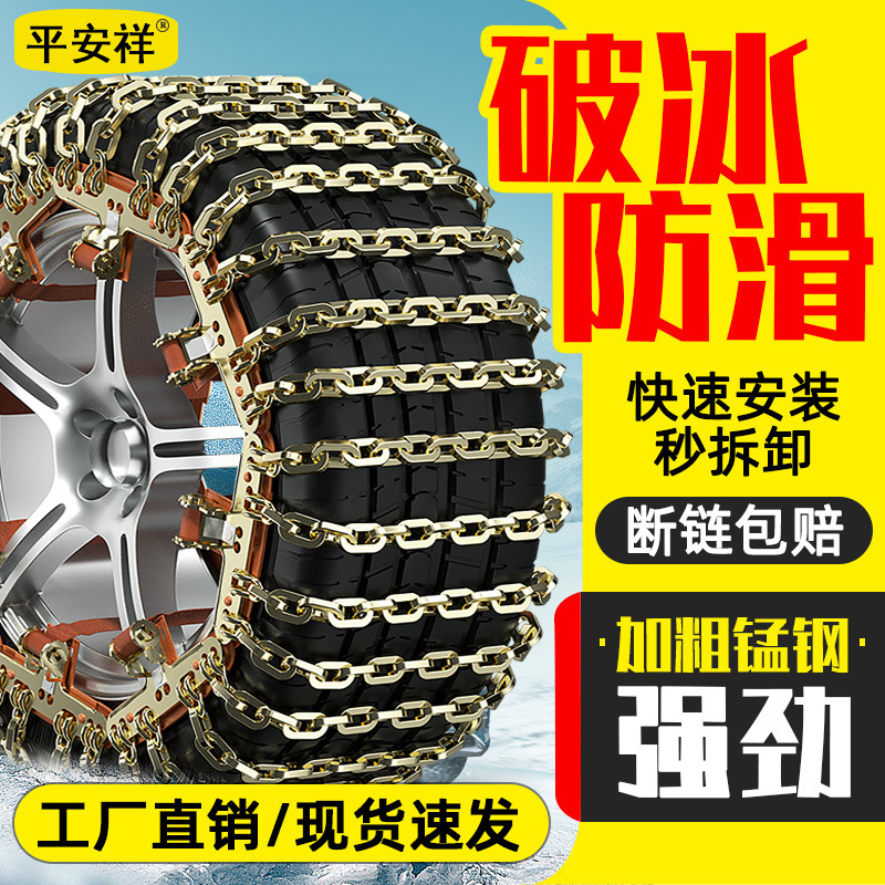 Car Tire Anti-Slip Chains, Snow Anti-Slip Chains, Universal Type, Automatic Tightening, Four Reinforced Anti-Slip Chains