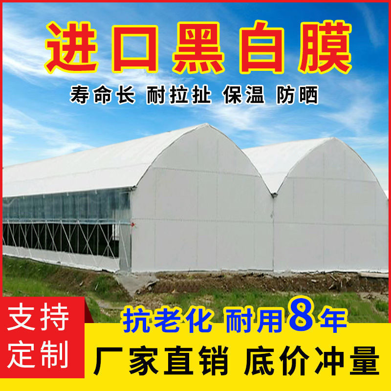 养殖大棚用的膜黑白加厚食菌遮阳防晒降温隔热防渗青储塑料速卖通|ru