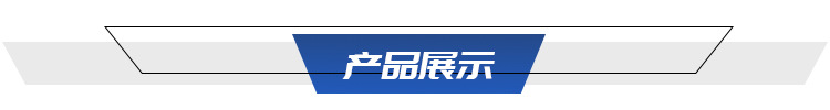 产品展示