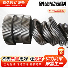 非标斜齿轮传动机械配件 人字齿轮研磨齿轮轴左旋交错齿轮厂家