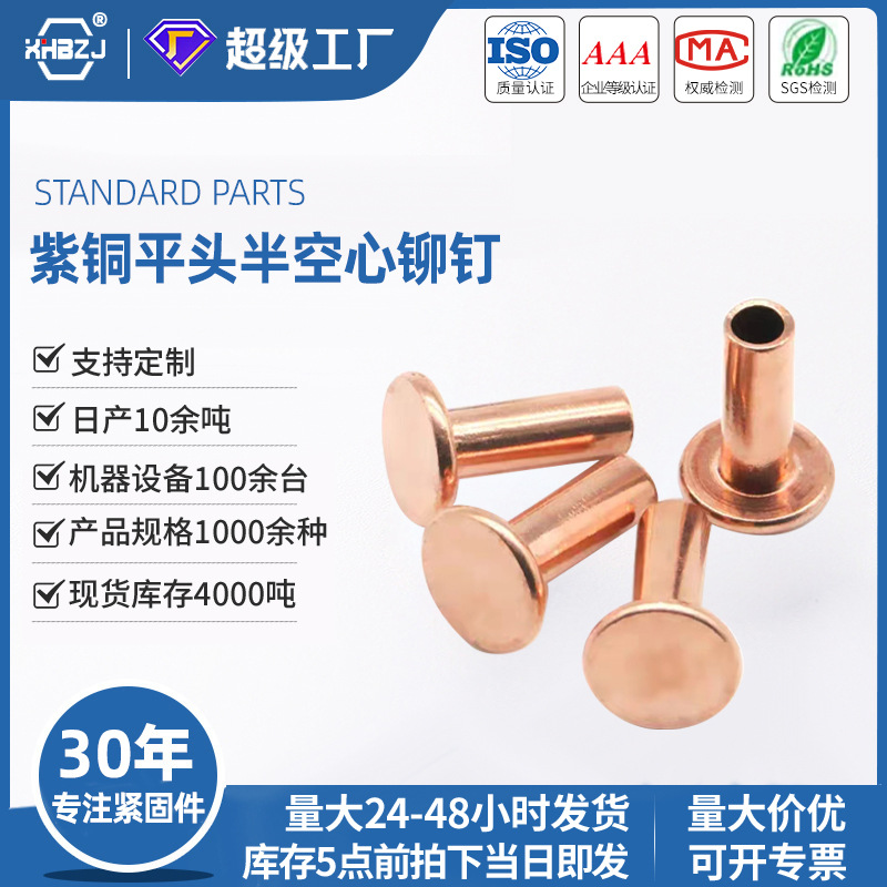 平头紫铜半空心铆钉全铜中空钉翻边固定铆接黄铜红铜销钉现货批发