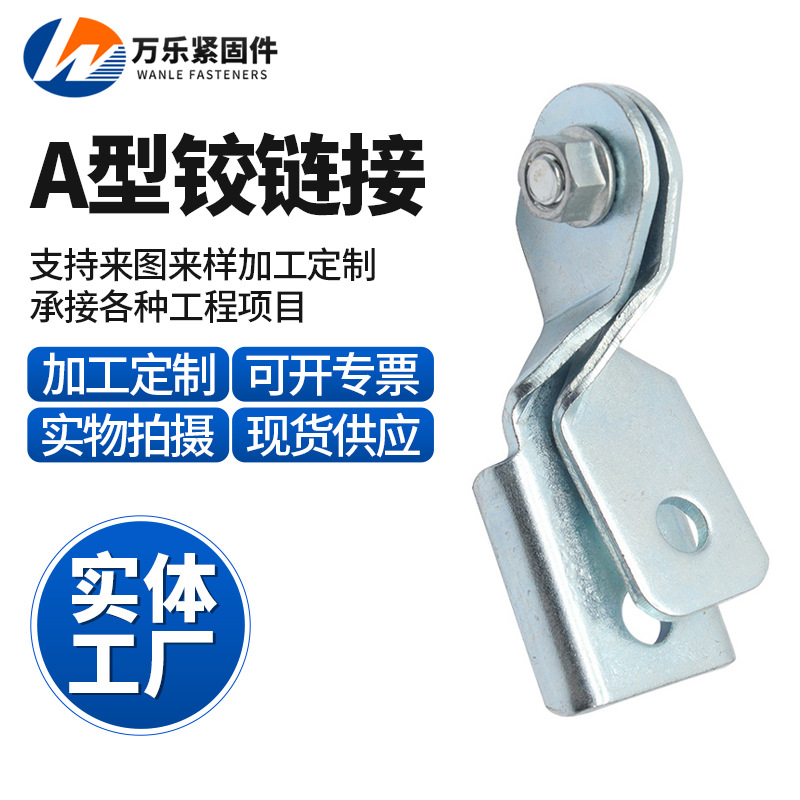 抗震支架连接件抗震铰连接A型B型可调节连接件镀锌铰连接及组件