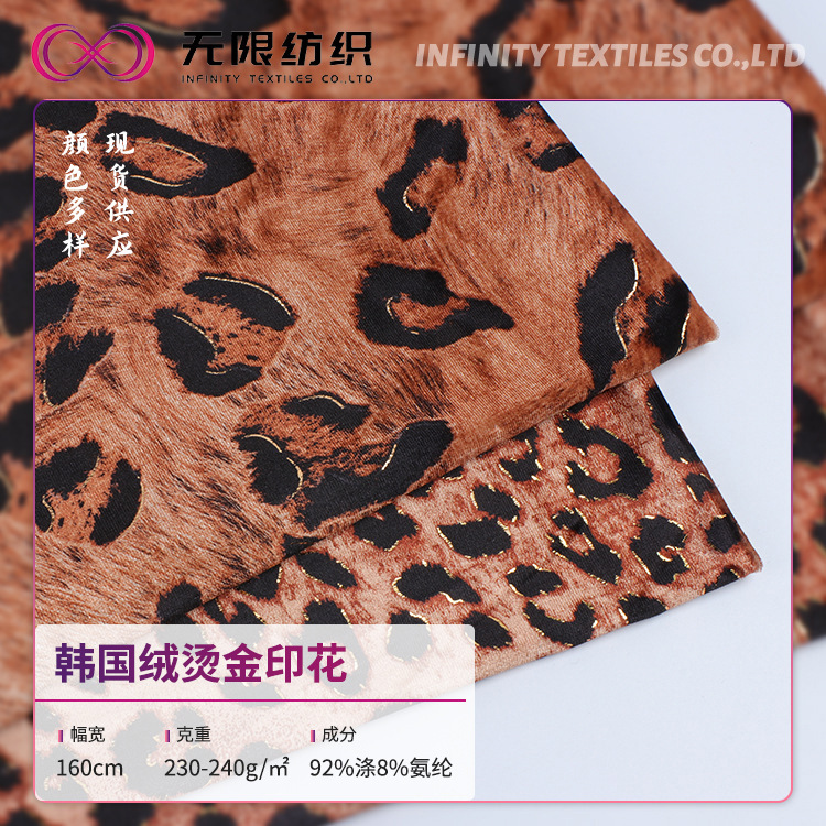 230g韩国绒烫金印花面料 印花南韩绒面料 豹纹连衣裙南韩丝绒布料