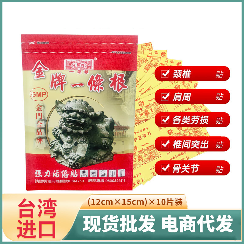 A root Taiwan original genuine goods gold medal Golden Gate a root paste strong natural essential oil patch 10 pieces