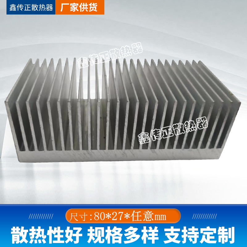 大功率散热器 高密尺80*27*100mm 铝型材 降温铝散热器导热电源