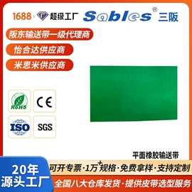 传动带;输送带;服务商品