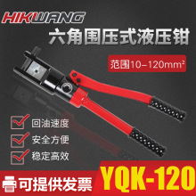 YQK-120手动便携整体式液压铜铝鼻子端子电缆导线压接压线钳