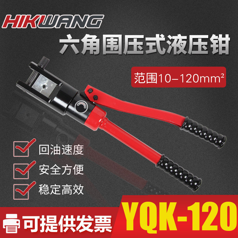 YQK-120手动便携整体式液压铜铝鼻子端子电缆导线压接压线钳