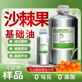 植物香料;单方精油;基底精油