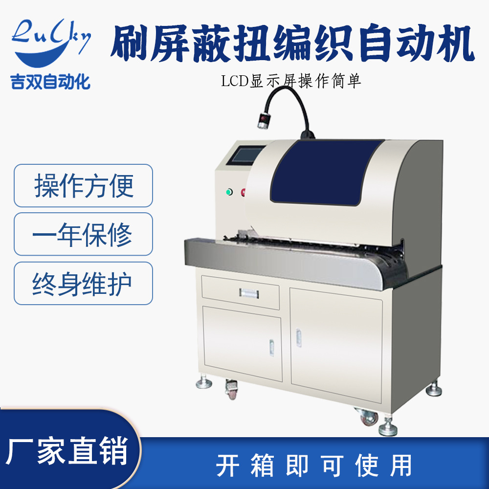 刷屏蔽扭编织机 刷线扭线机自动机 刷编织线屏蔽线拧线机搓线机