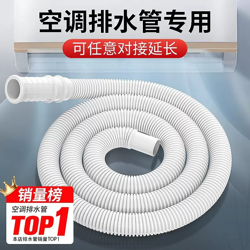 空调排水管延长管滴水神器加长延长洗碗机家用进水管接水龙头软管