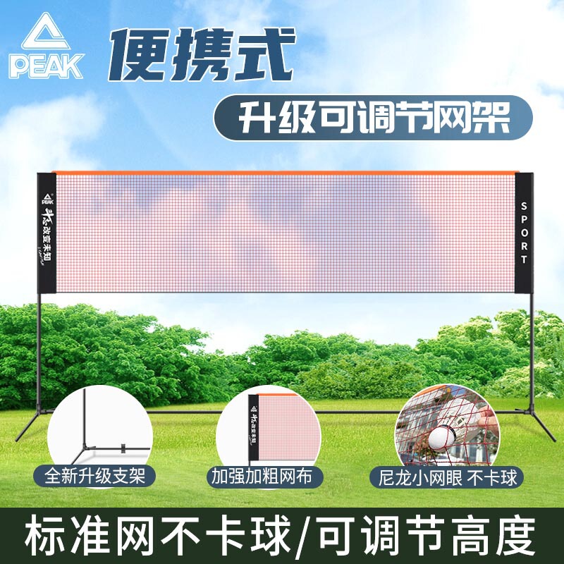 Peak Simple Folding Badminton Net Rack Portable Household Standard Outdoor Mobile Net Stand Indoor and Outdoor