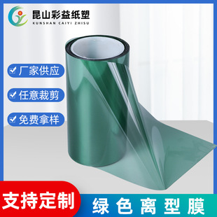 Green Release Film Manufacturer Single-Sided and Double-Sided Lightweight Fluorine Film Pet Colorful Anti-Adhesive Protective Film Plastic Film