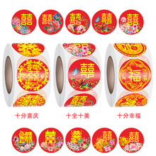 中國風婚慶喜字請柬紅包封口不干膠卷裝新款新年春節福字裝飾貼紙