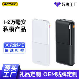 remax 3C认证快充小巧轻薄便携充电宝礼品定制移动电源可上飞机