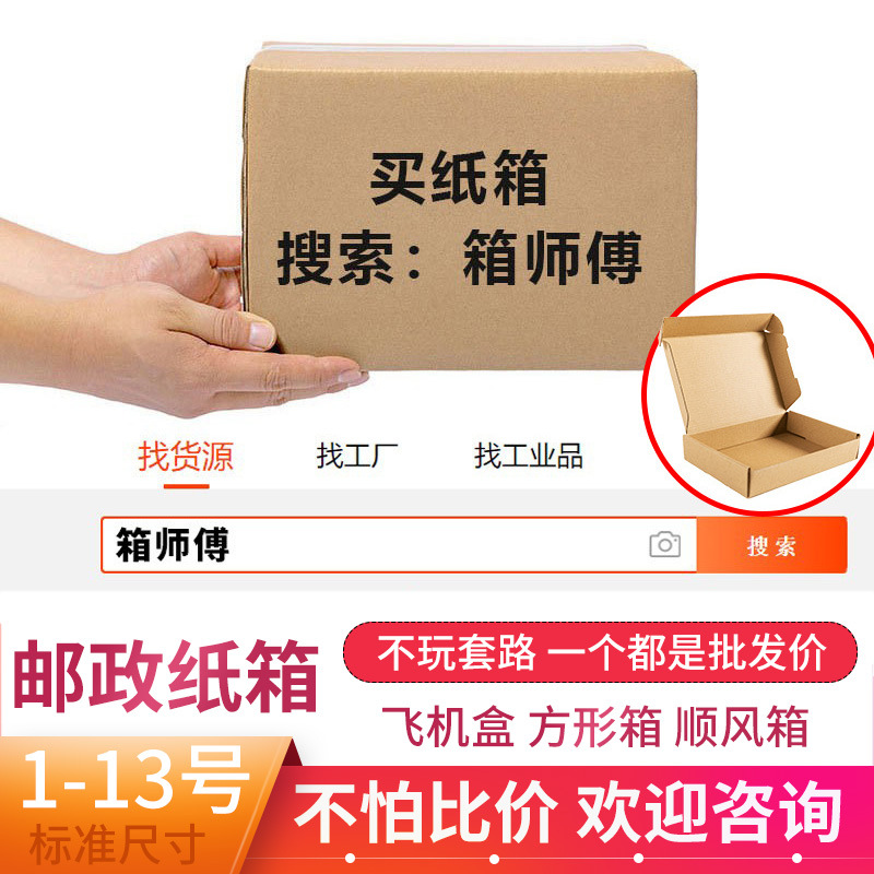 Master express Move carton wholesale goods in stock logistics Box Aircraft Box Post box Guangdong