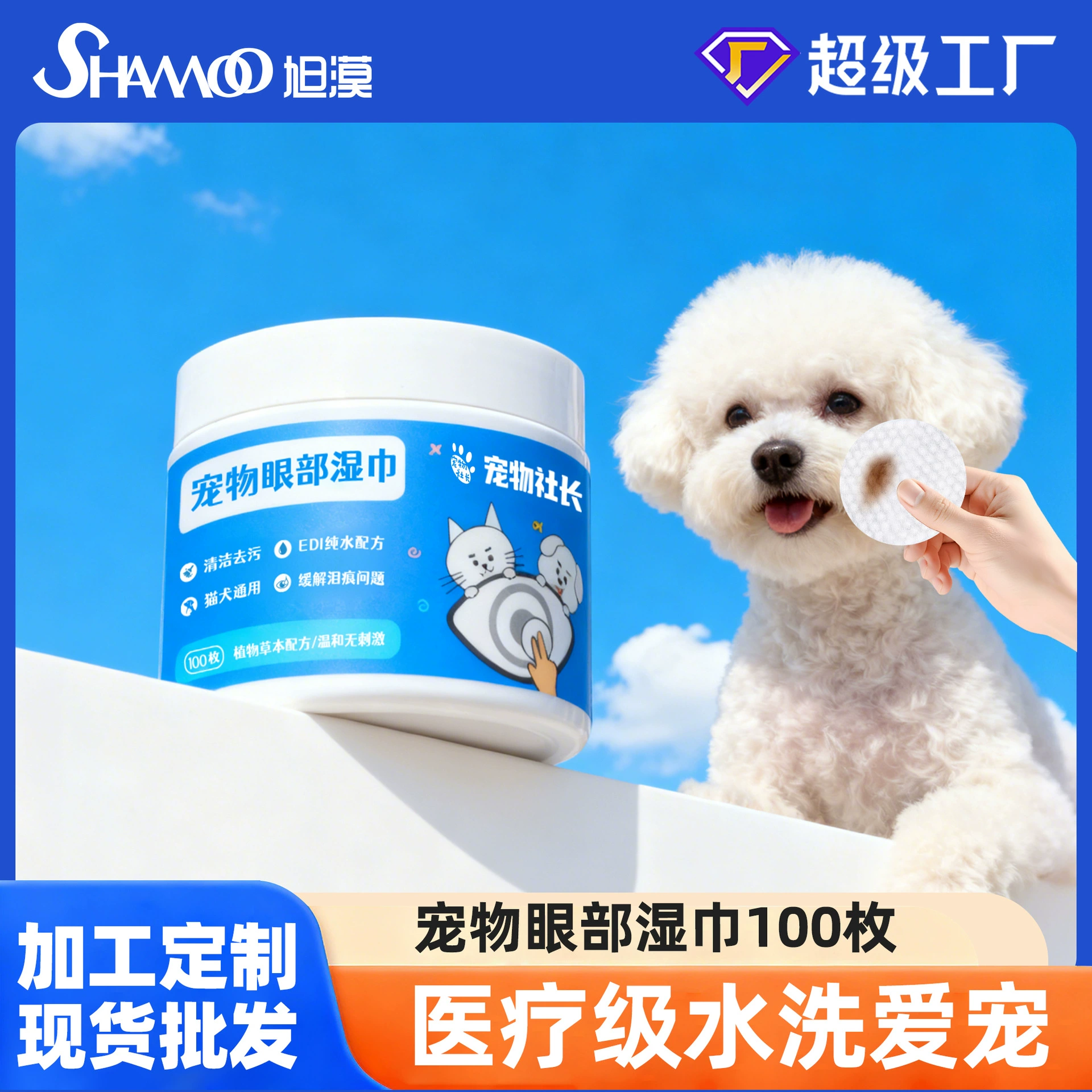 Домашние животные Президент Салфетки для глаз для удаления следов слез