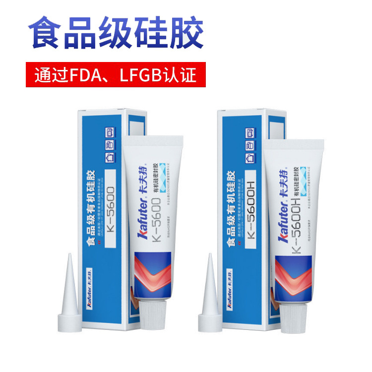 卡夫特5600 5600H食品级有机硅密封胶粘玻璃水壶咖啡壶烤箱胶水