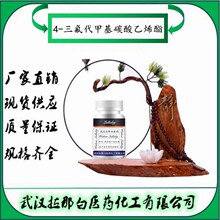 4-�������׻�̼����ϩ����167951-80-6��3,3,3-������ϩ̼����