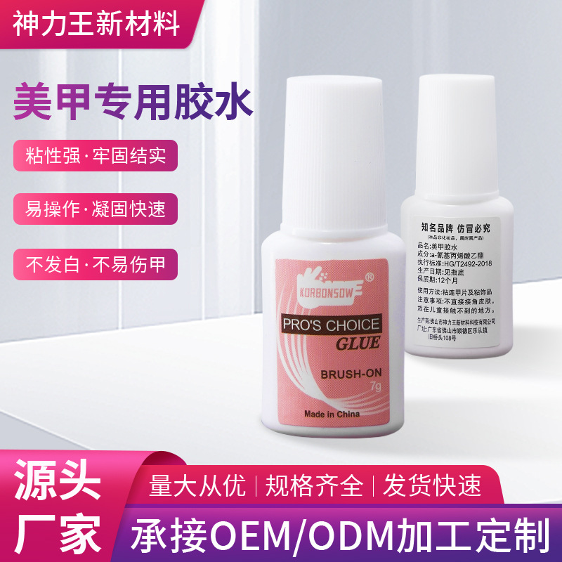 Factory Wholesale Customized Wearable Nail Glue, Quick-Drying, No Need for Curing Lamp, Long-Lasting Nail Glue