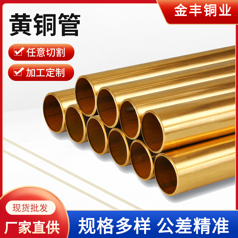 厂家黄铜管薄壁H62大口径铜管 H65精密毛细铜管 折弯定尺精密切割