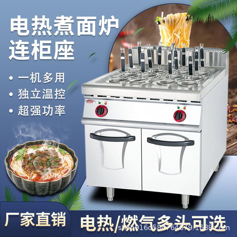 立式商用豪华电热/燃气煮面炉连柜座煮面机不锈钢烫粉烫面炉