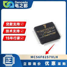 MC56F8257VLH QFP64 FREESCALE/飞思卡尔芯片 单片机微控制器MCU