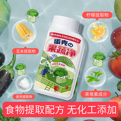Wholesale fruit and vegetable cleaning agent eggshell fruit and vegetable cleaning powder pregnancy and baby bottle fruit cleaning agent to remove pesticide residues soaking powder