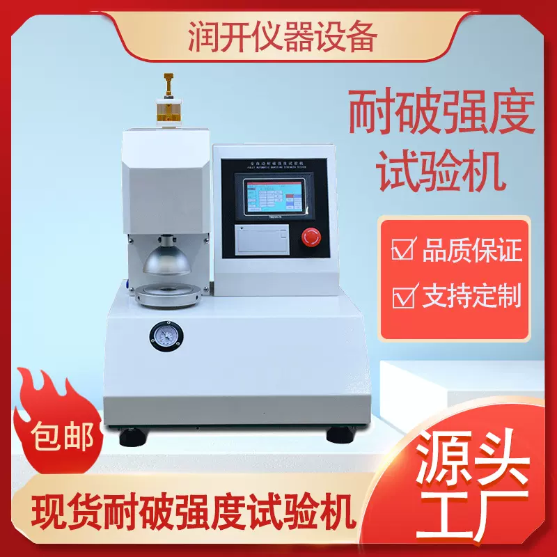 耐破强度试验机 全自动瓦楞纸箱纸板爆破测试仪 耐破强度试验机