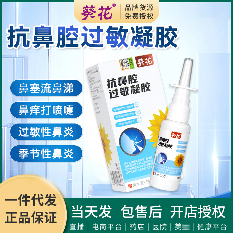 Sunflower Medical Anti-nasal Allergy Spray Sinusitis Rhinitis Pollen Allergy Seasonal Adult Household Medical Devices
