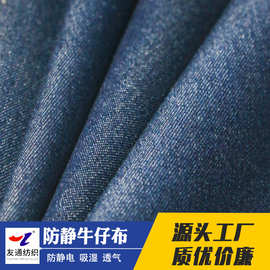 厂家现货 防静电牛仔面料 抗皱防静电牛仔工装布料 多种规格