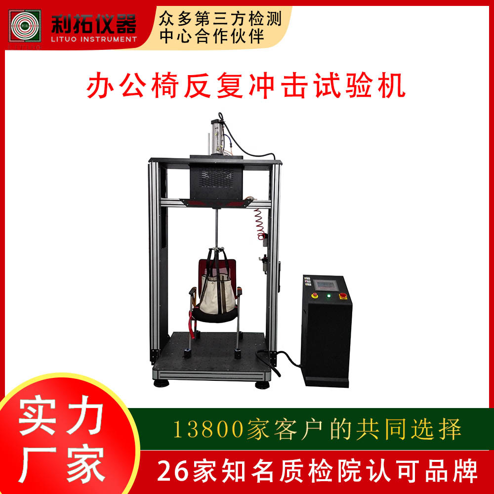 办公椅反复冲击试验机座椅靠背强度疲劳检测设备椅子测试仪检测仪
