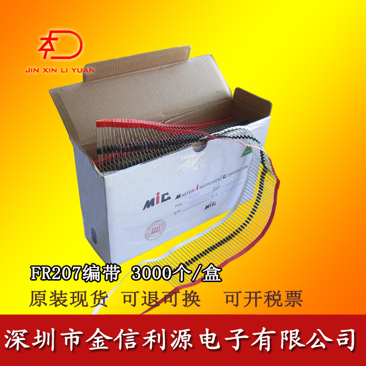 FR207快恢复二极管DO-15插件封装|电性参数2A1000V500nS|技术支持