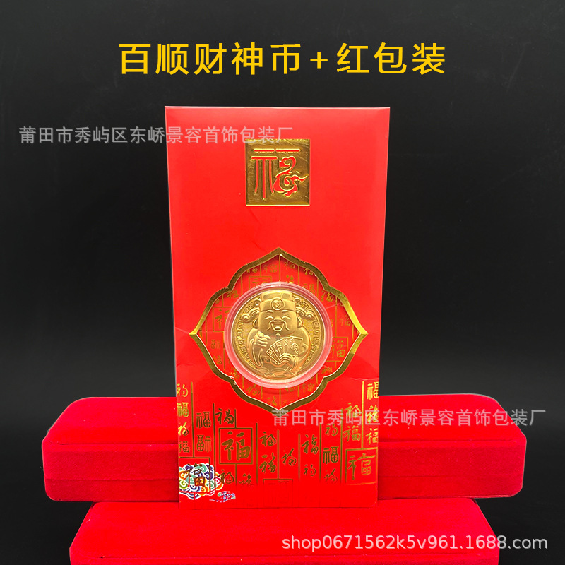 (2개) 2025 원보 백순 재신 행운의 금화 행운과 보물을 가져다주는 길조의 개업 선물 돈 모조 금박 재신