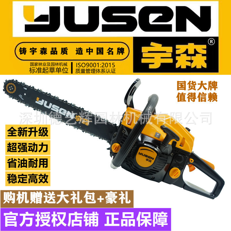 宇森油锯原装YS-4518S专业伐木锯汽油锯家用型18寸20寸大功率油锯