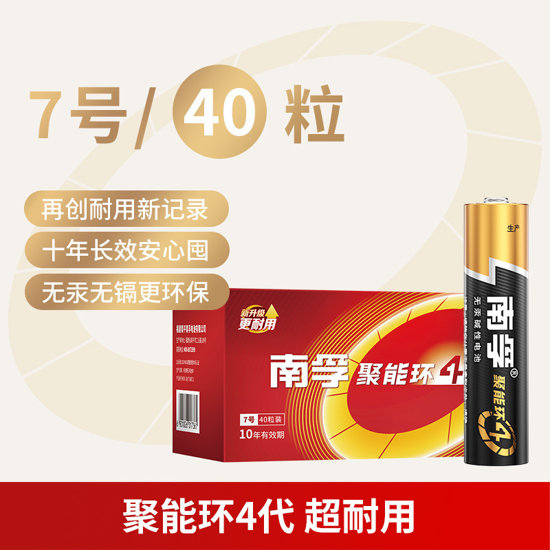 南孚电池厂家批发5号碱性七号电池玩具干电池4代（一件代发）|undefined